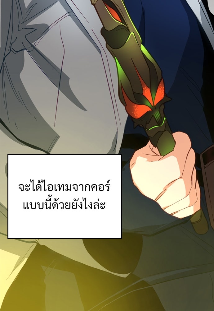 ผู้ปลุกพลังไร้ค่ากับห้องสมุดแห่งจักรวาล - หน้า 58