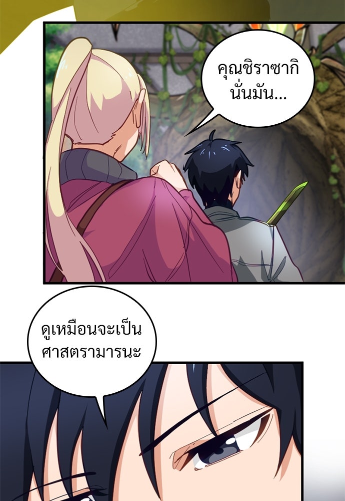 ผู้ปลุกพลังไร้ค่ากับห้องสมุดแห่งจักรวาล - หน้า 59