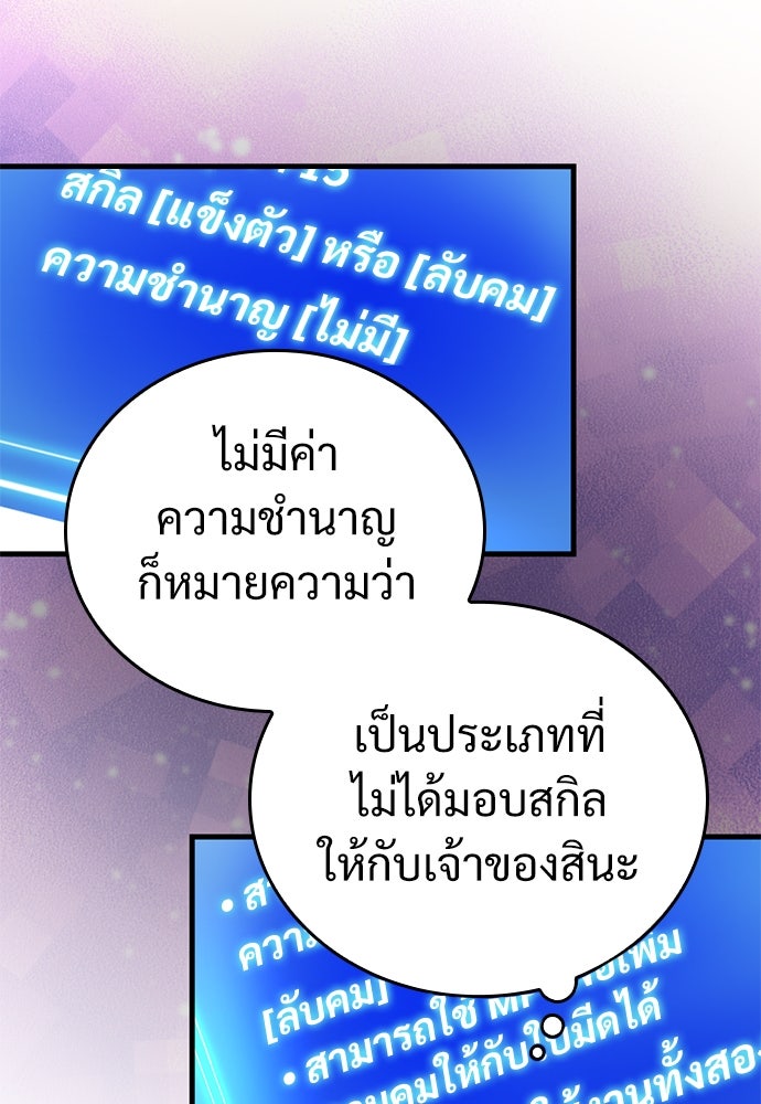 ผู้ปลุกพลังไร้ค่ากับห้องสมุดแห่งจักรวาล - หน้า 62