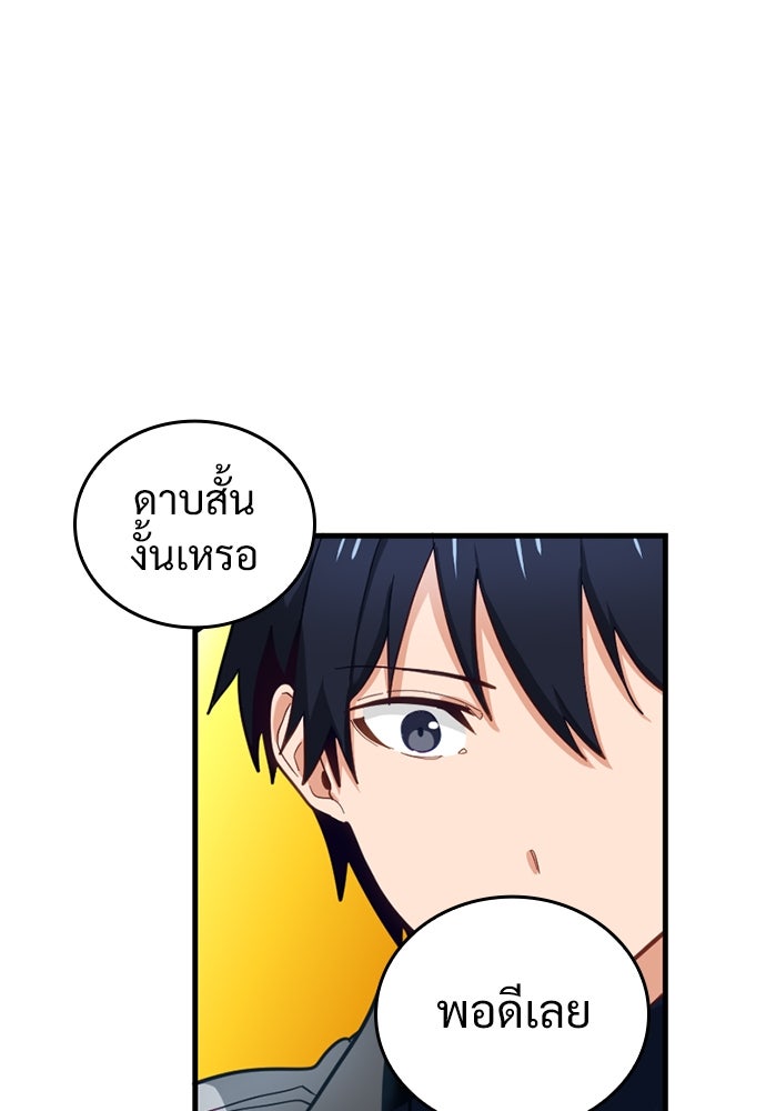 ผู้ปลุกพลังไร้ค่ากับห้องสมุดแห่งจักรวาล - หน้า 64