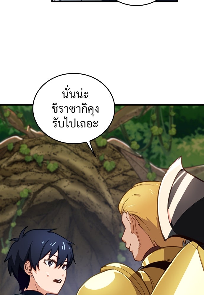 ผู้ปลุกพลังไร้ค่ากับห้องสมุดแห่งจักรวาล - หน้า 65