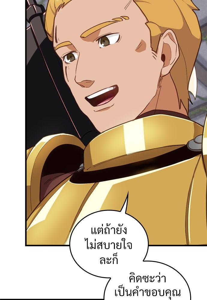 ผู้ปลุกพลังไร้ค่ากับห้องสมุดแห่งจักรวาล - หน้า 67