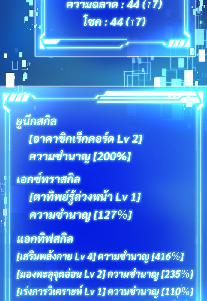 ผู้ปลุกพลังไร้ค่ากับห้องสมุดแห่งจักรวาล - หน้า 7