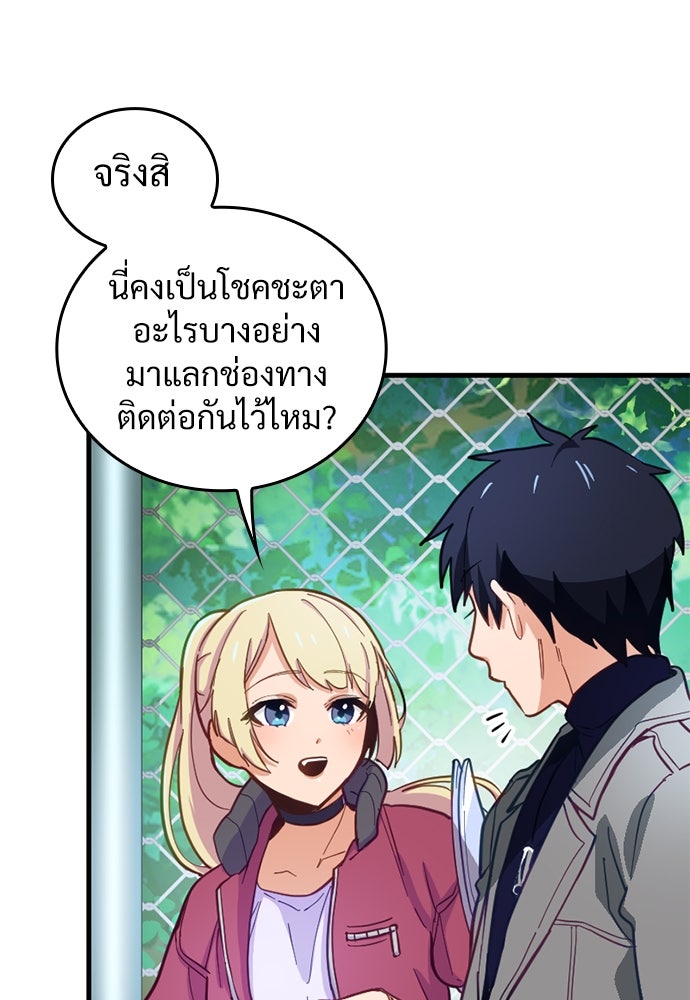 ผู้ปลุกพลังไร้ค่ากับห้องสมุดแห่งจักรวาล - หน้า 80