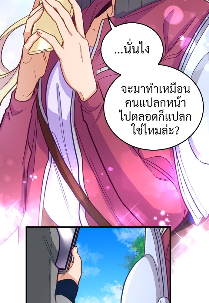 ผู้ปลุกพลังไร้ค่ากับห้องสมุดแห่งจักรวาล - หน้า 84