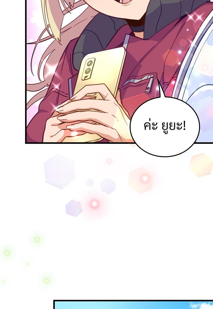 ผู้ปลุกพลังไร้ค่ากับห้องสมุดแห่งจักรวาล - หน้า 88