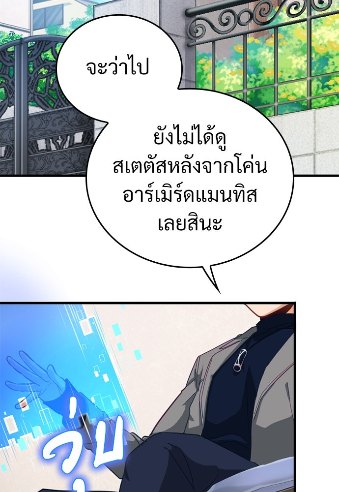 ผู้ปลุกพลังไร้ค่ากับห้องสมุดแห่งจักรวาล - หน้า 90