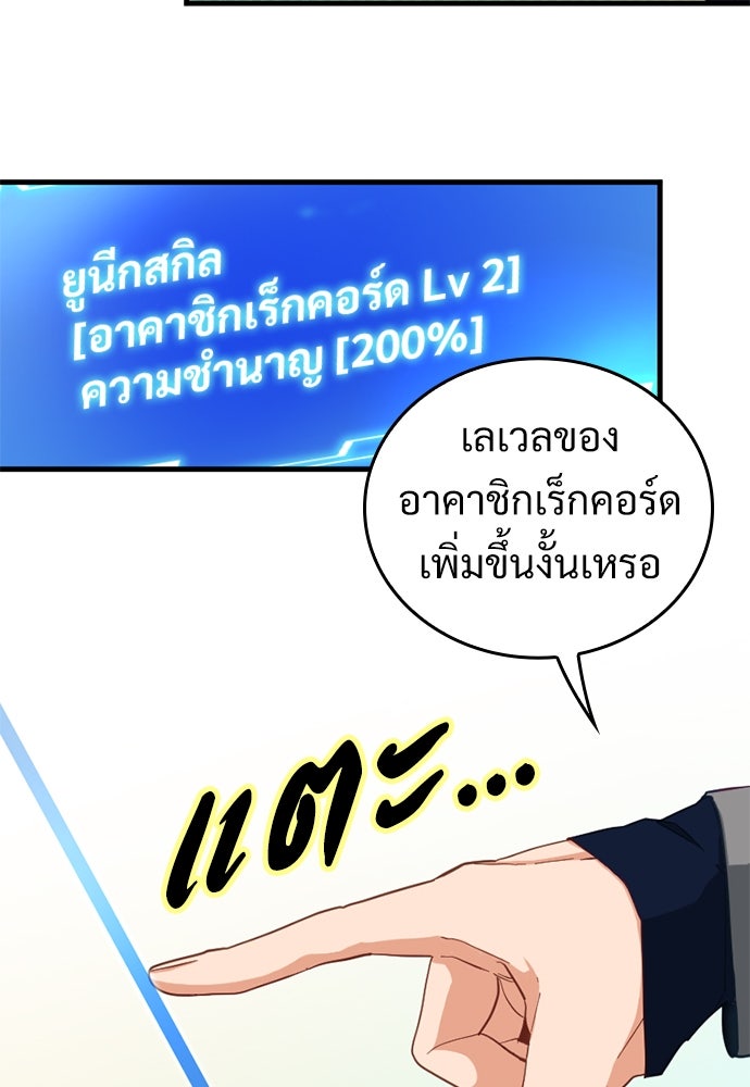 ผู้ปลุกพลังไร้ค่ากับห้องสมุดแห่งจักรวาล - หน้า 92