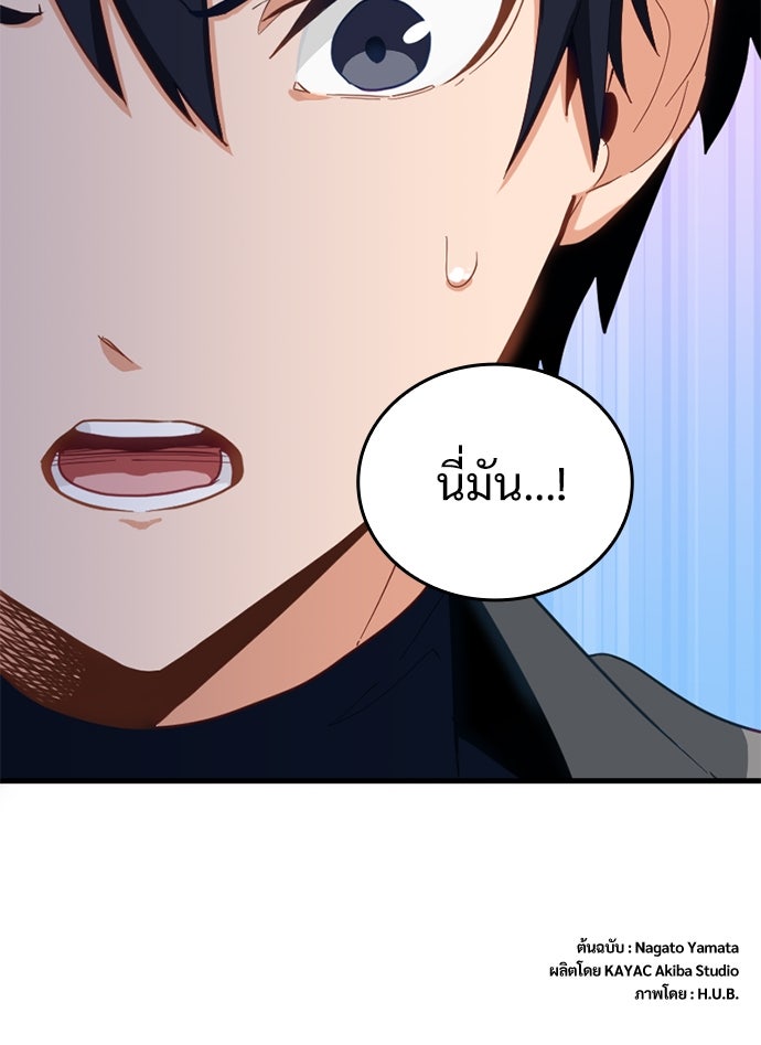 ผู้ปลุกพลังไร้ค่ากับห้องสมุดแห่งจักรวาล - หน้า 95