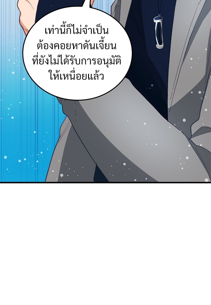 ผู้ปลุกพลังไร้ค่ากับห้องสมุดแห่งจักรวาล - หน้า 12
