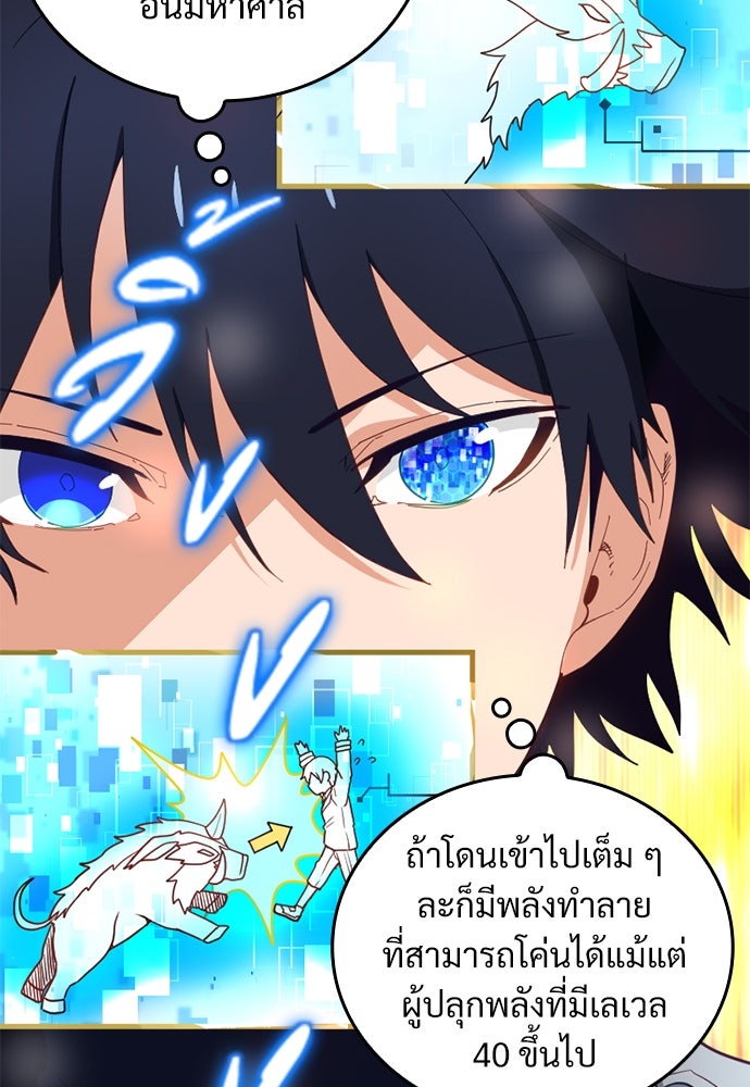 ผู้ปลุกพลังไร้ค่ากับห้องสมุดแห่งจักรวาล - หน้า 24