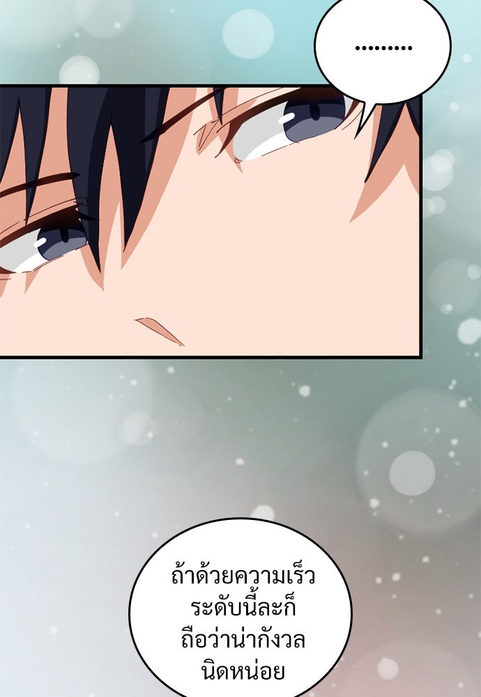 ผู้ปลุกพลังไร้ค่ากับห้องสมุดแห่งจักรวาล - หน้า 56