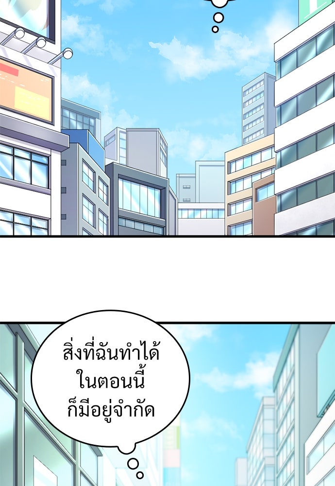 ผู้ปลุกพลังไร้ค่ากับห้องสมุดแห่งจักรวาล - หน้า 59