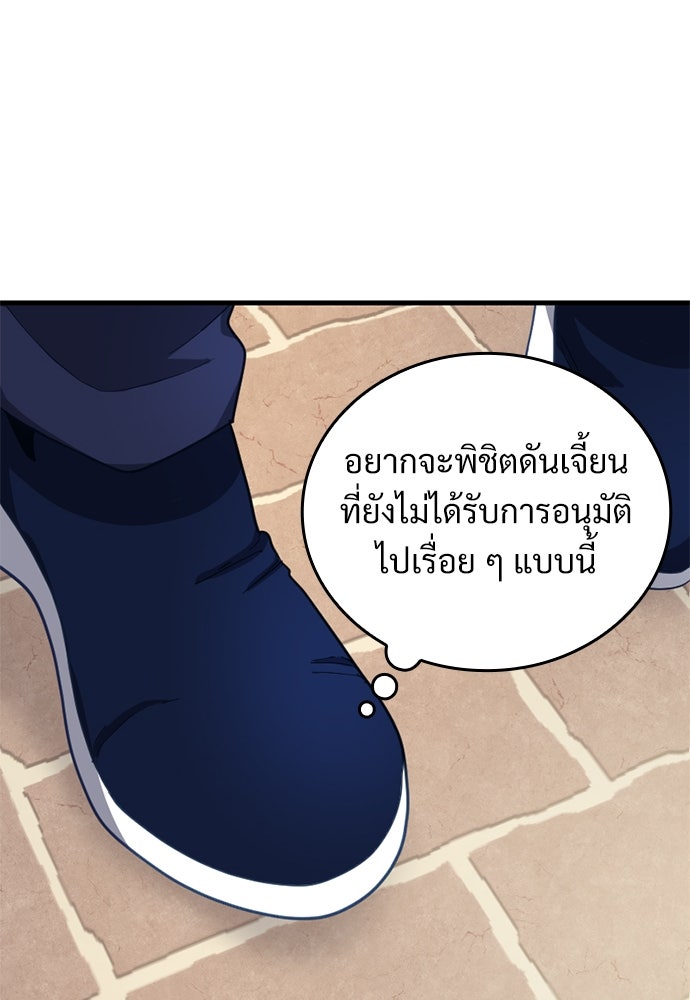 ผู้ปลุกพลังไร้ค่ากับห้องสมุดแห่งจักรวาล - หน้า 61