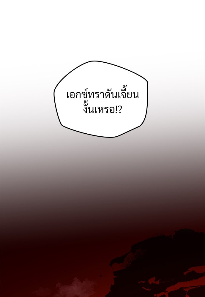 ผู้ปลุกพลังไร้ค่ากับห้องสมุดแห่งจักรวาล - หน้า 69