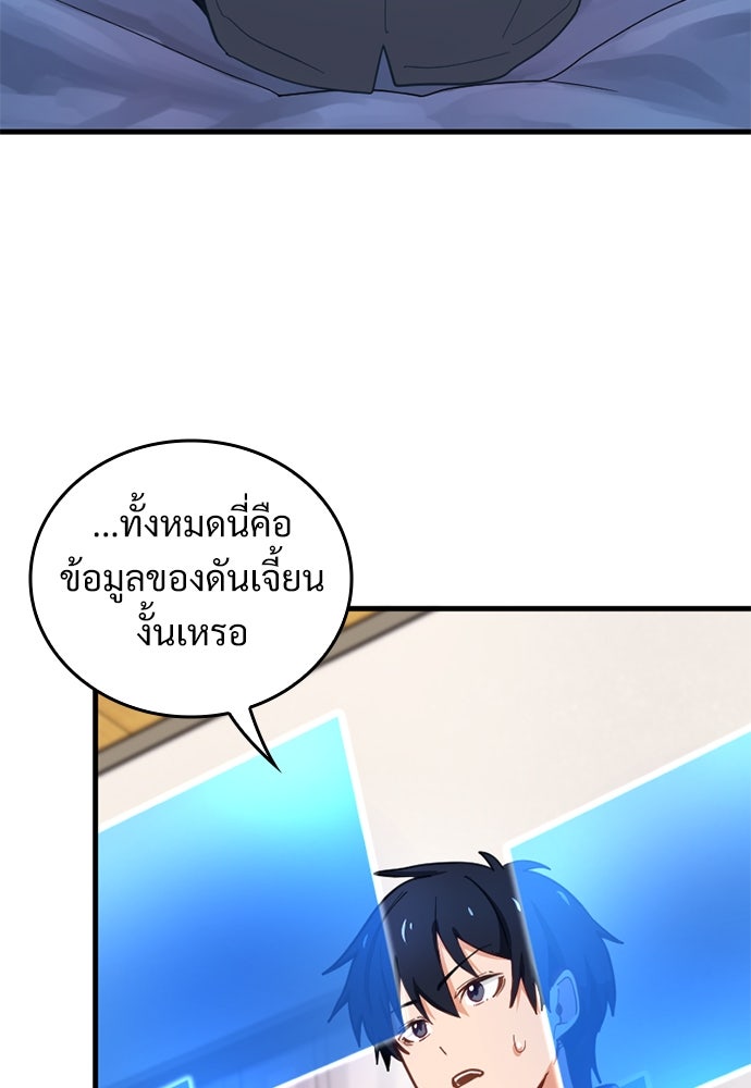 ผู้ปลุกพลังไร้ค่ากับห้องสมุดแห่งจักรวาล - หน้า 7