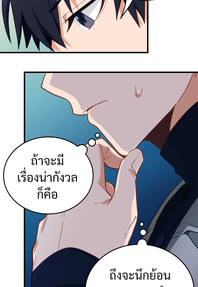 ผู้ปลุกพลังไร้ค่ากับห้องสมุดแห่งจักรวาล - หน้า 74