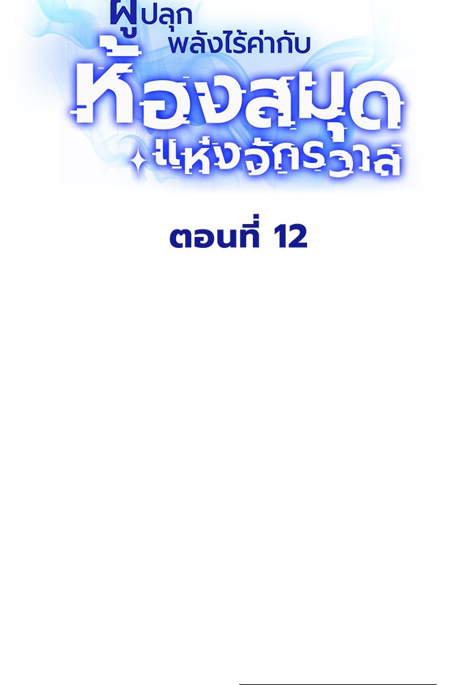 ผู้ปลุกพลังไร้ค่ากับห้องสมุดแห่งจักรวาล - หน้า 21