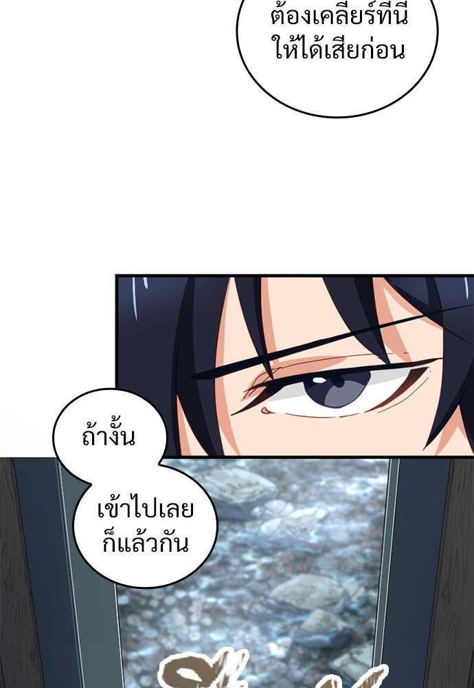 ผู้ปลุกพลังไร้ค่ากับห้องสมุดแห่งจักรวาล - หน้า 29