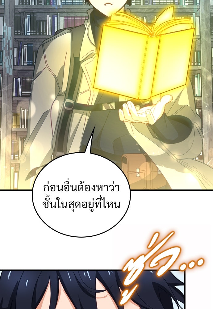 ผู้ปลุกพลังไร้ค่ากับห้องสมุดแห่งจักรวาล - หน้า 38