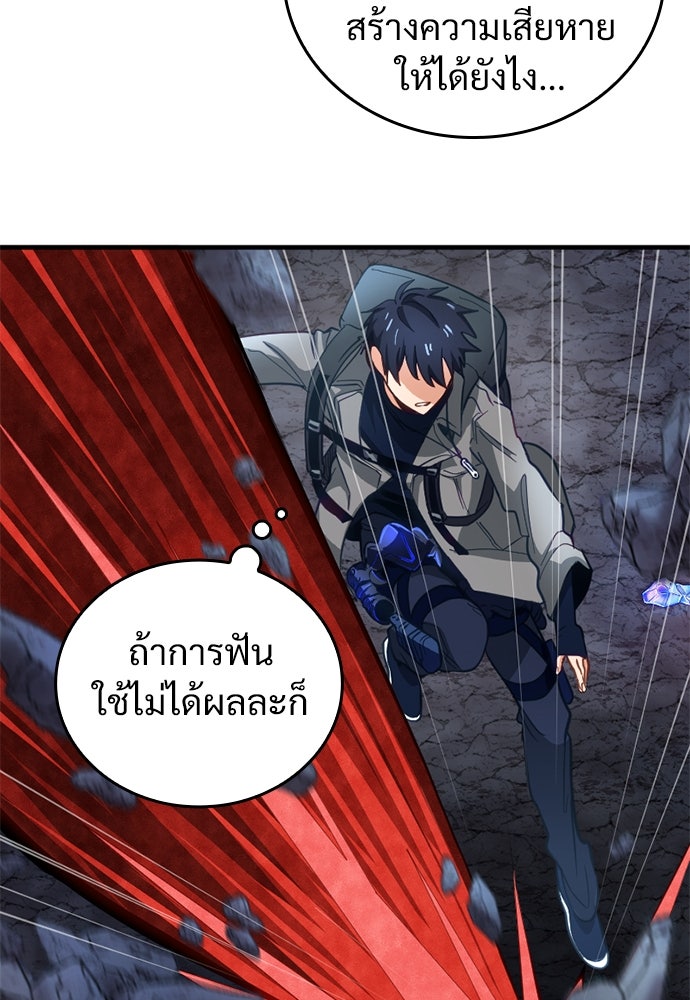 ผู้ปลุกพลังไร้ค่ากับห้องสมุดแห่งจักรวาล - หน้า 72