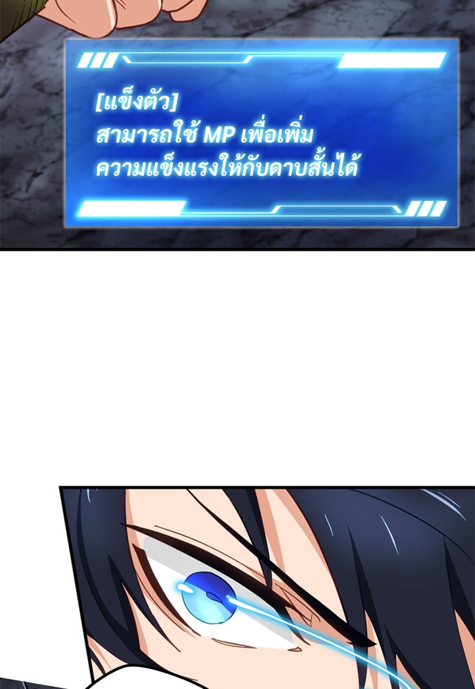 ผู้ปลุกพลังไร้ค่ากับห้องสมุดแห่งจักรวาล - หน้า 74