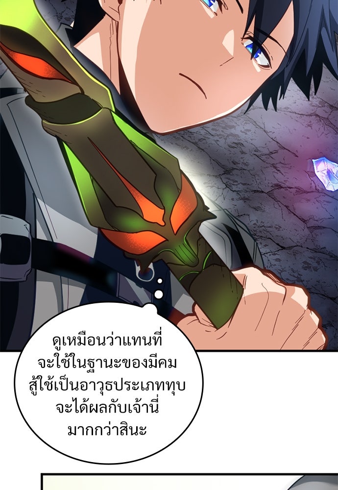 ผู้ปลุกพลังไร้ค่ากับห้องสมุดแห่งจักรวาล - หน้า 79