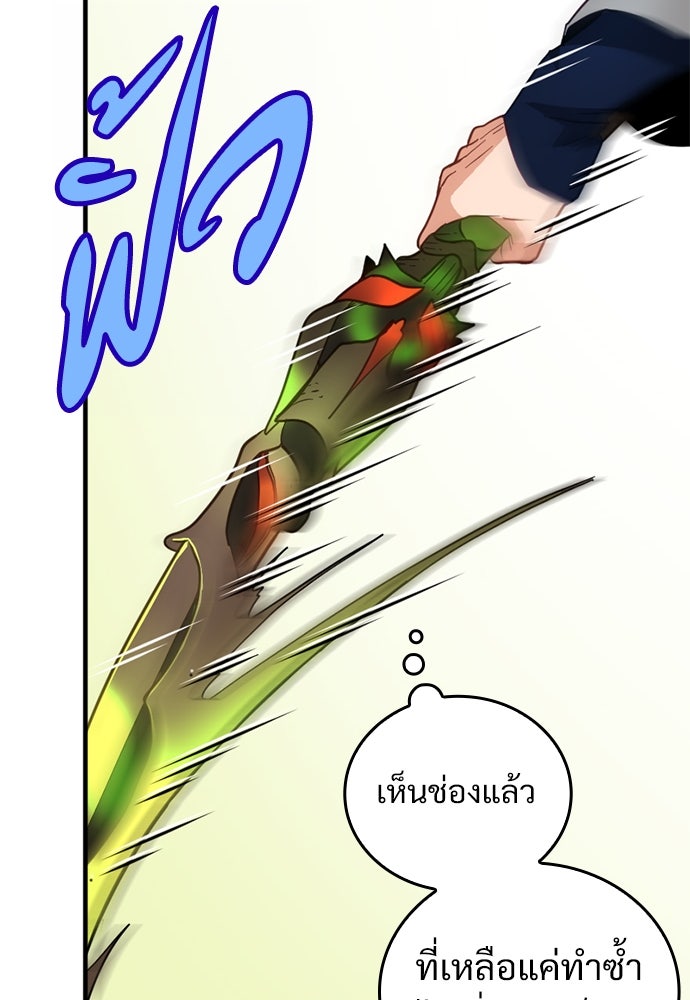 ผู้ปลุกพลังไร้ค่ากับห้องสมุดแห่งจักรวาล - หน้า 80