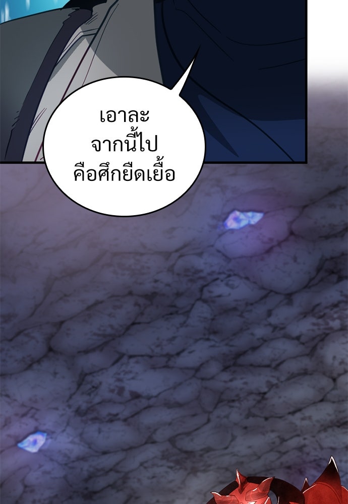 ผู้ปลุกพลังไร้ค่ากับห้องสมุดแห่งจักรวาล - หน้า 82