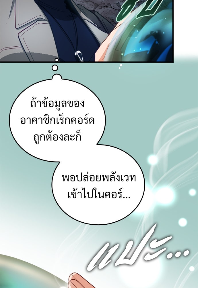 ผู้ปลุกพลังไร้ค่ากับห้องสมุดแห่งจักรวาล - หน้า 21
