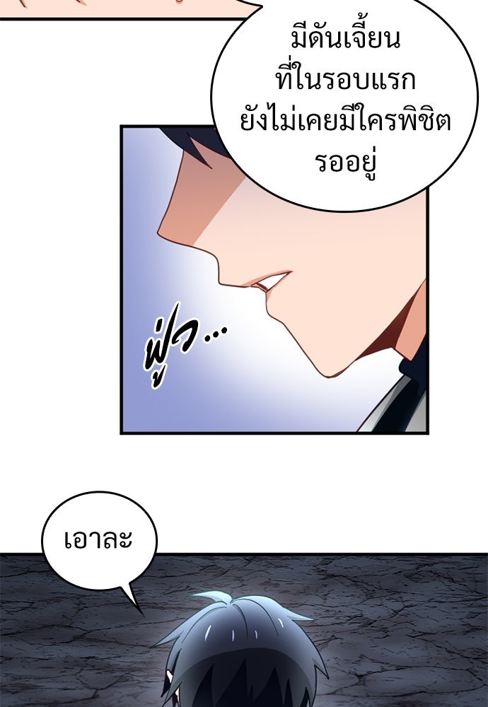 ผู้ปลุกพลังไร้ค่ากับห้องสมุดแห่งจักรวาล - หน้า 30