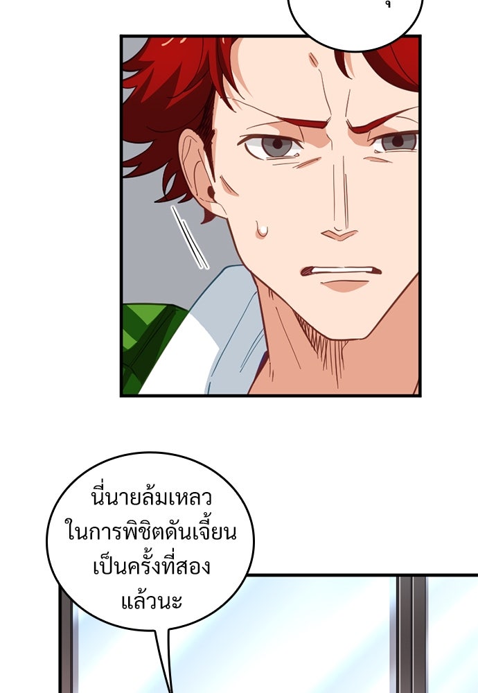 ผู้ปลุกพลังไร้ค่ากับห้องสมุดแห่งจักรวาล - หน้า 36