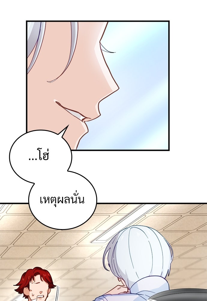 ผู้ปลุกพลังไร้ค่ากับห้องสมุดแห่งจักรวาล - หน้า 39