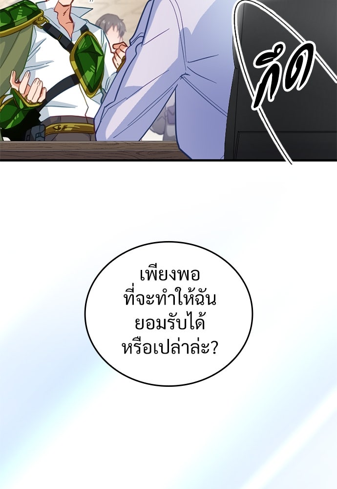 ผู้ปลุกพลังไร้ค่ากับห้องสมุดแห่งจักรวาล - หน้า 40