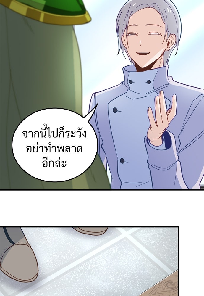 ผู้ปลุกพลังไร้ค่ากับห้องสมุดแห่งจักรวาล - หน้า 44