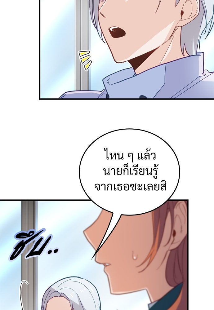 ผู้ปลุกพลังไร้ค่ากับห้องสมุดแห่งจักรวาล - หน้า 46