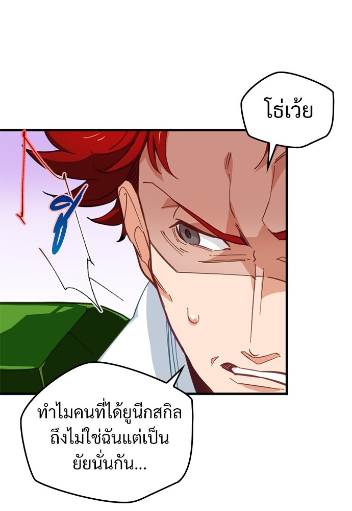 ผู้ปลุกพลังไร้ค่ากับห้องสมุดแห่งจักรวาล - หน้า 52