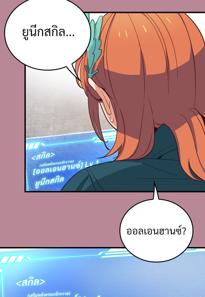 ผู้ปลุกพลังไร้ค่ากับห้องสมุดแห่งจักรวาล - หน้า 65