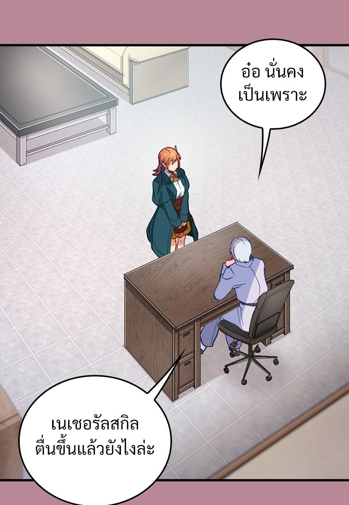 ผู้ปลุกพลังไร้ค่ากับห้องสมุดแห่งจักรวาล - หน้า 68
