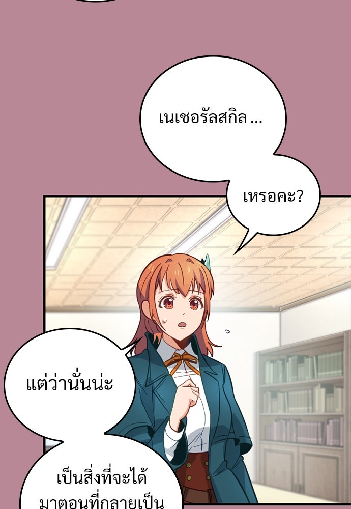 ผู้ปลุกพลังไร้ค่ากับห้องสมุดแห่งจักรวาล - หน้า 69