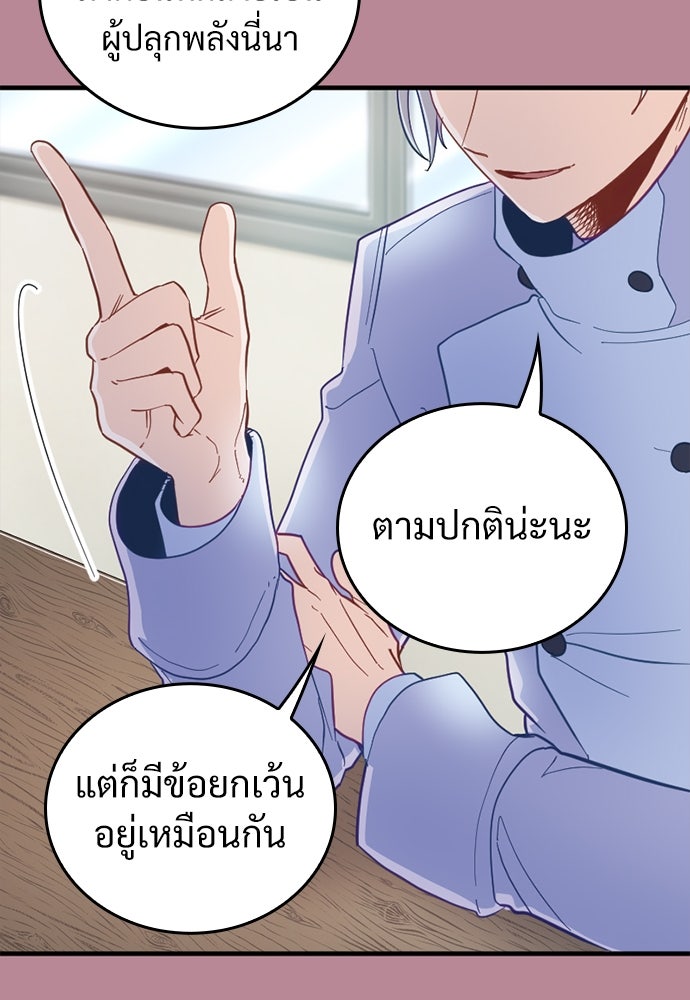 ผู้ปลุกพลังไร้ค่ากับห้องสมุดแห่งจักรวาล - หน้า 70