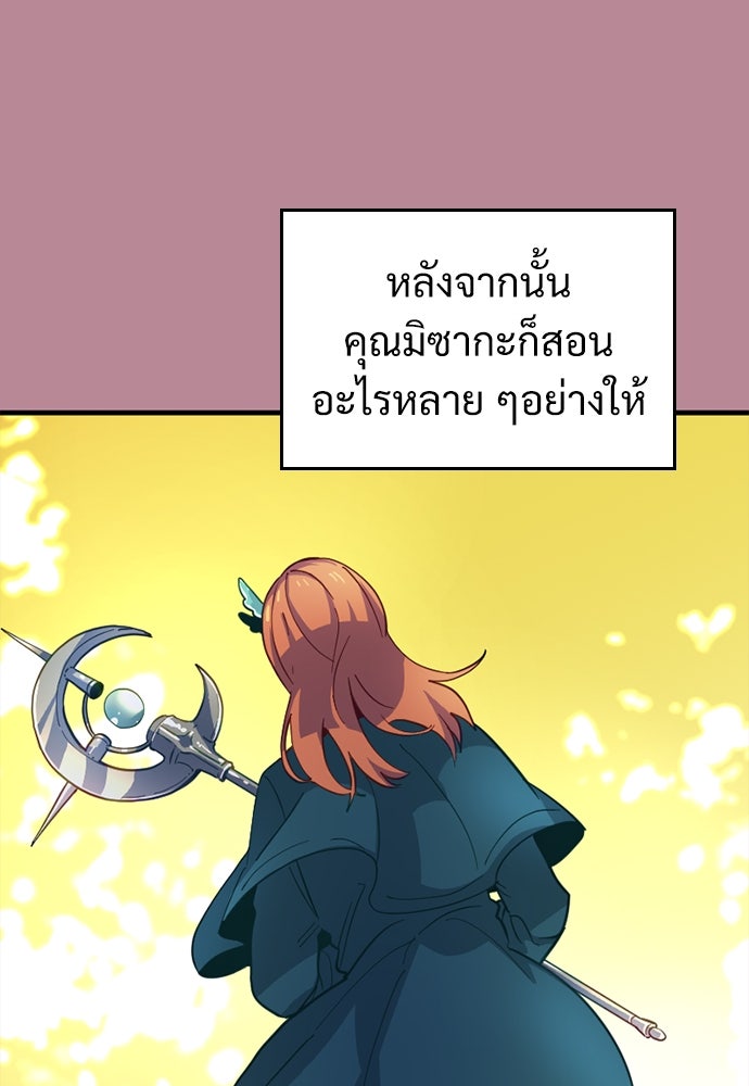 ผู้ปลุกพลังไร้ค่ากับห้องสมุดแห่งจักรวาล - หน้า 71