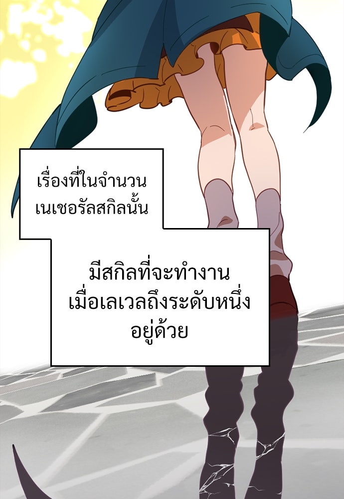 ผู้ปลุกพลังไร้ค่ากับห้องสมุดแห่งจักรวาล - หน้า 72