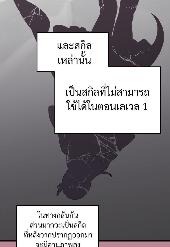ผู้ปลุกพลังไร้ค่ากับห้องสมุดแห่งจักรวาล - หน้า 73