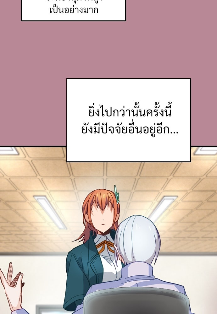ผู้ปลุกพลังไร้ค่ากับห้องสมุดแห่งจักรวาล - หน้า 74