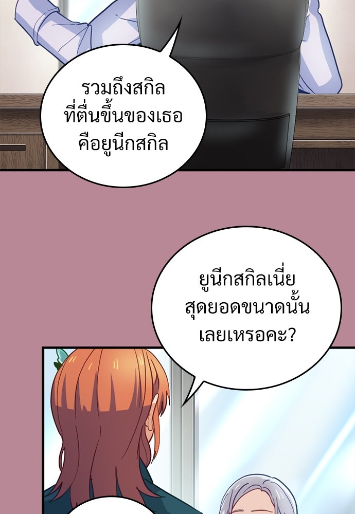 ผู้ปลุกพลังไร้ค่ากับห้องสมุดแห่งจักรวาล - หน้า 75