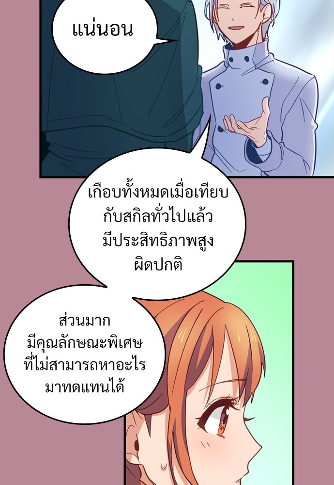 ผู้ปลุกพลังไร้ค่ากับห้องสมุดแห่งจักรวาล - หน้า 76