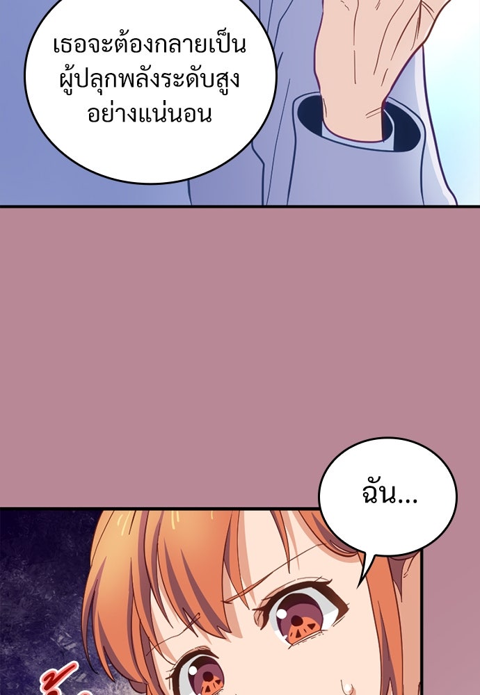 ผู้ปลุกพลังไร้ค่ากับห้องสมุดแห่งจักรวาล - หน้า 79