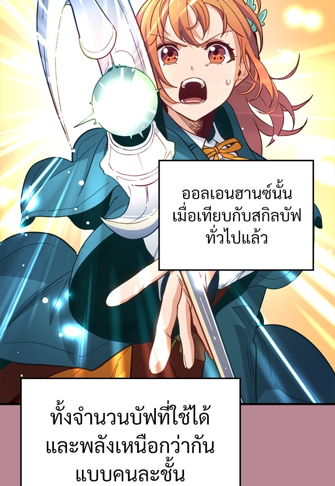 ผู้ปลุกพลังไร้ค่ากับห้องสมุดแห่งจักรวาล - หน้า 82