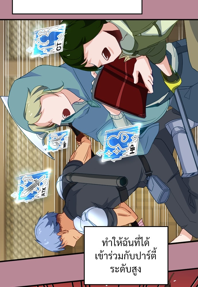 ผู้ปลุกพลังไร้ค่ากับห้องสมุดแห่งจักรวาล - หน้า 83